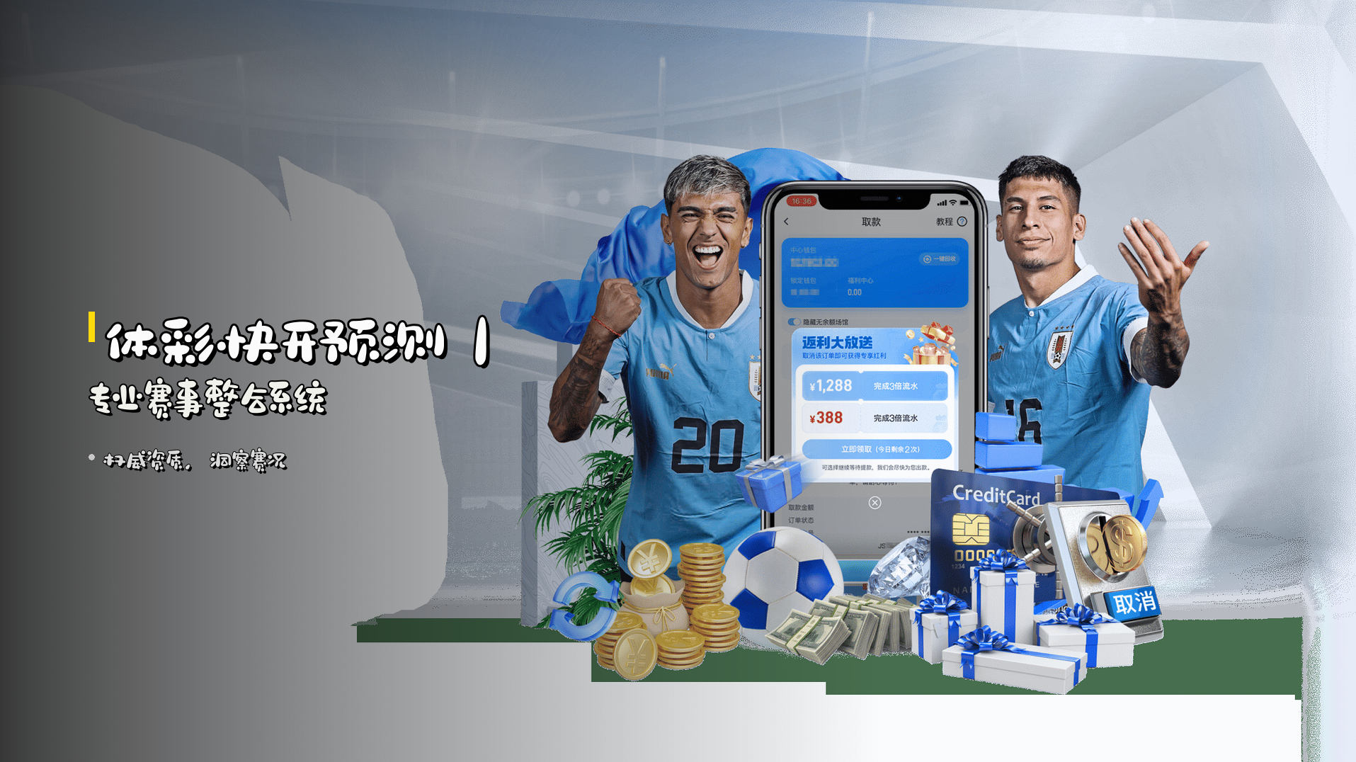 <strong>体彩快开预测</strong>｜专业赛事整合系统